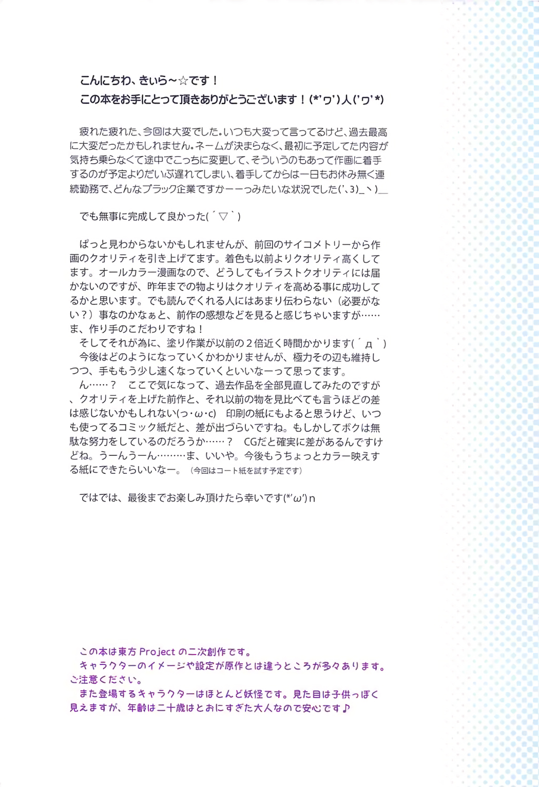 Komeiji Satori no Aozora no Shita de.... page 5 full