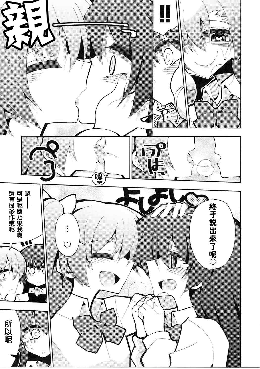 Futa Umi Hono Slave page 5 full