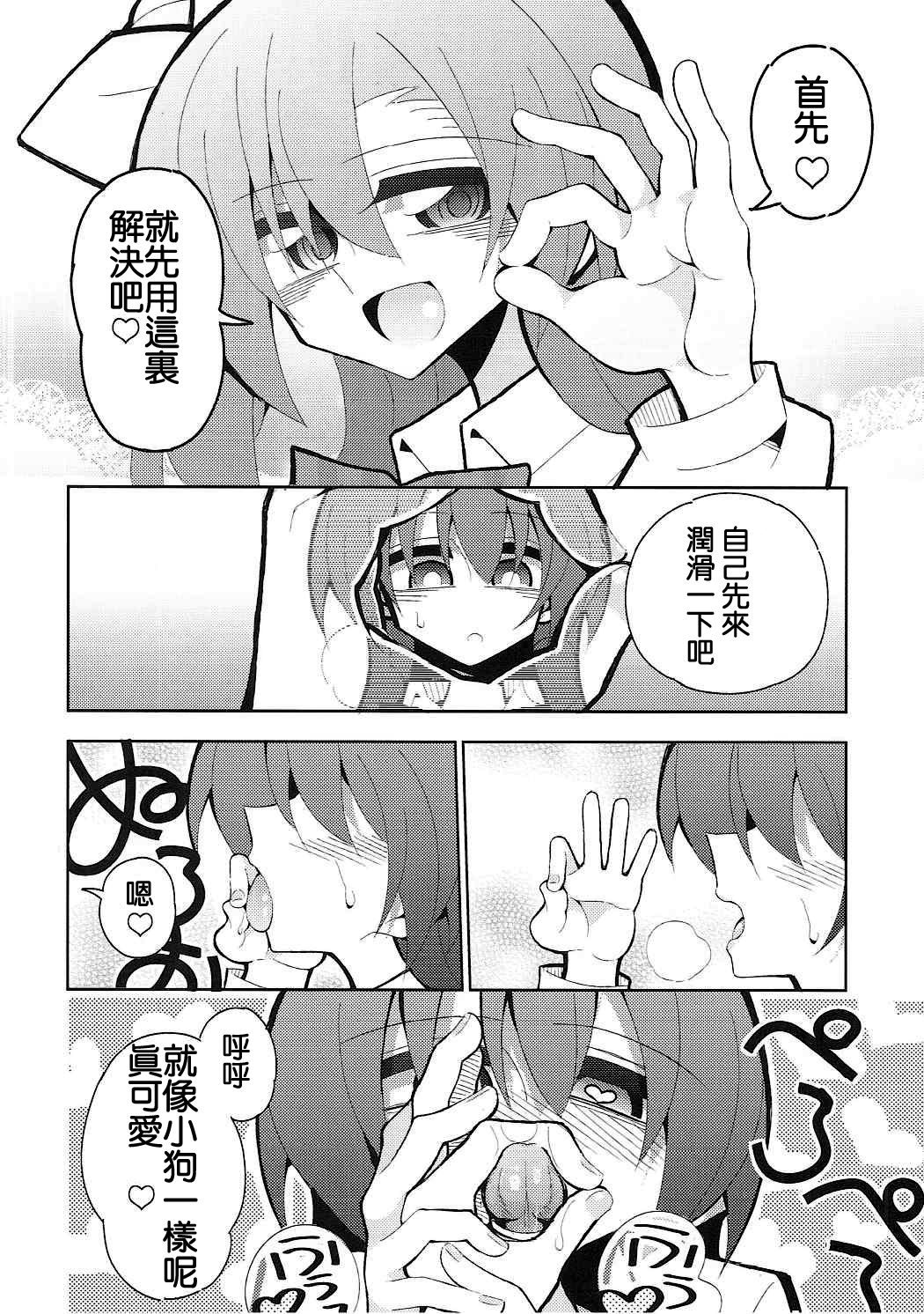 Futa Umi Hono Slave page 6 full