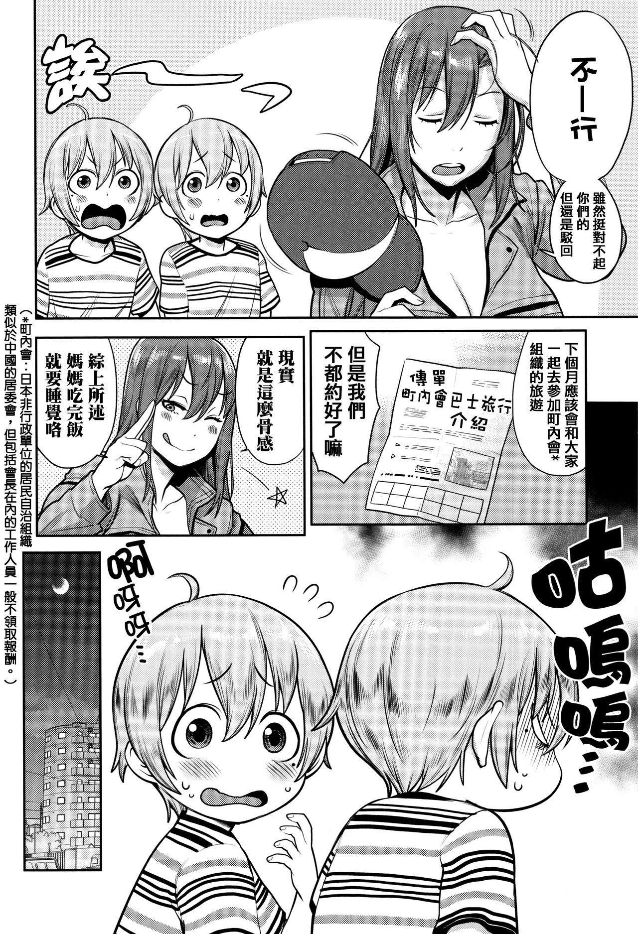 Mama Para ~Chijo Zukan~ page 10 full
