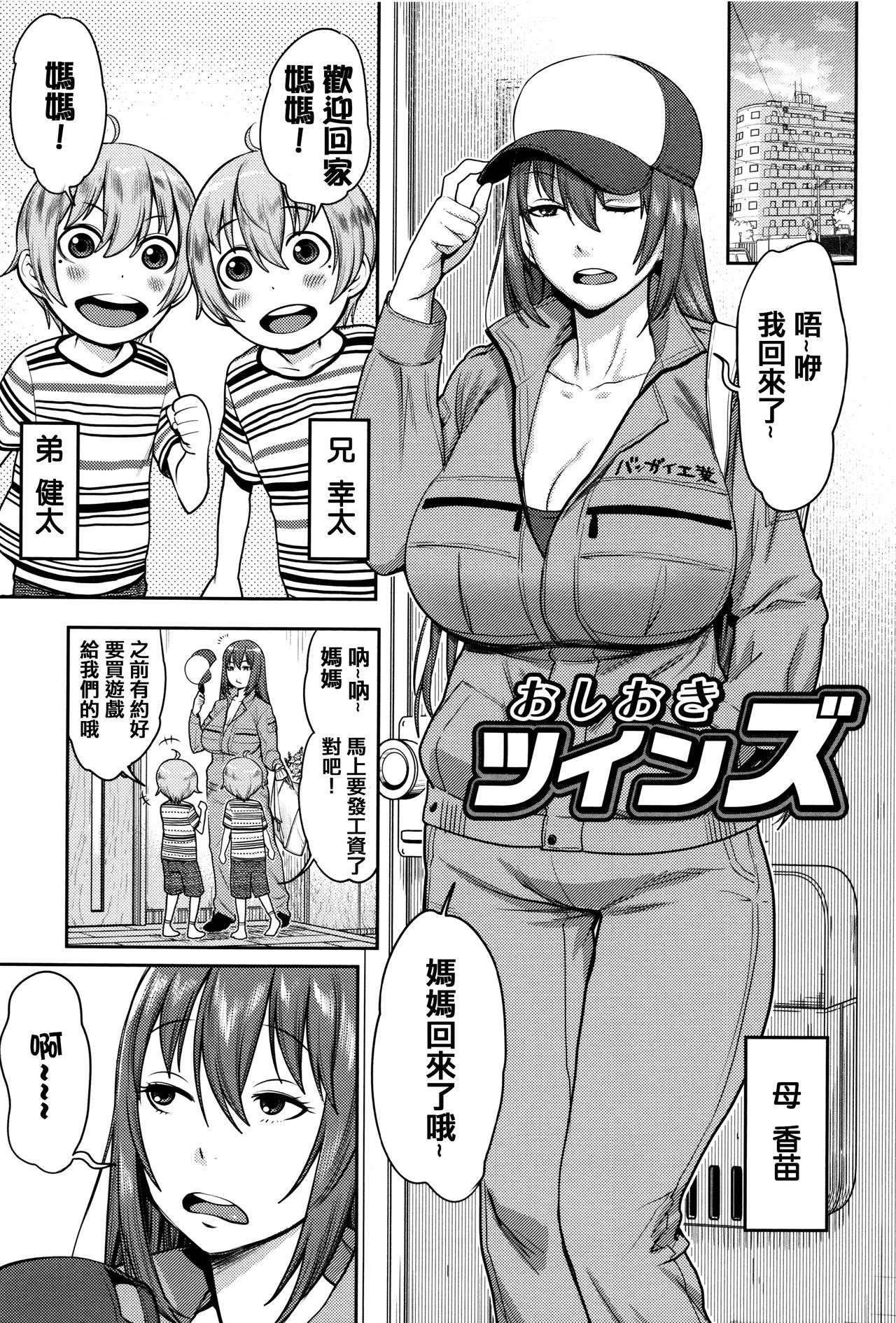 Mama Para ~Chijo Zukan~ page 9 full