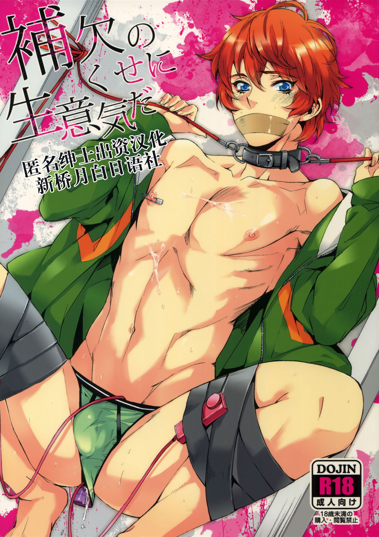 Hoketsu no Kuse ni Namaiki da page 1 full