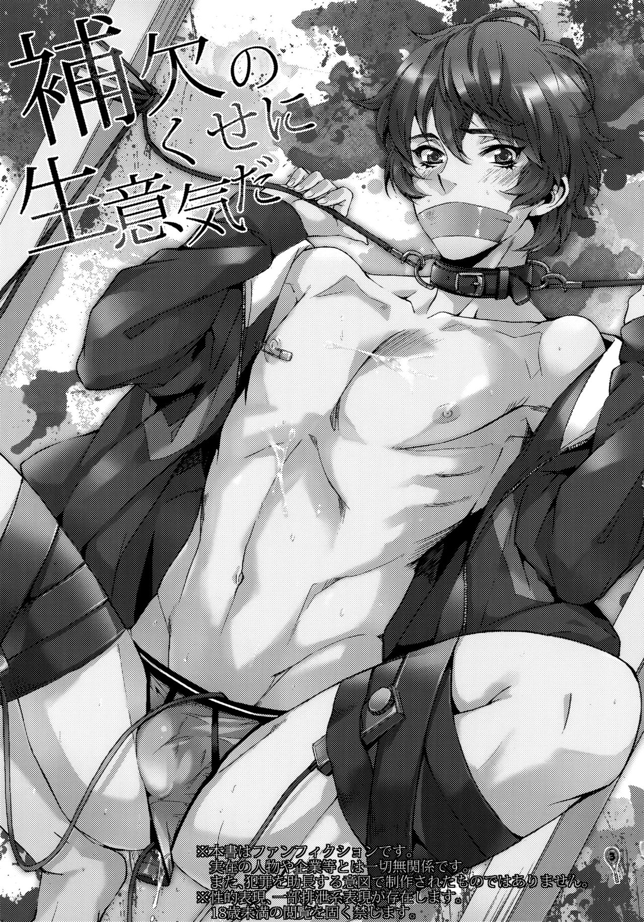 Hoketsu no Kuse ni Namaiki da page 2 full