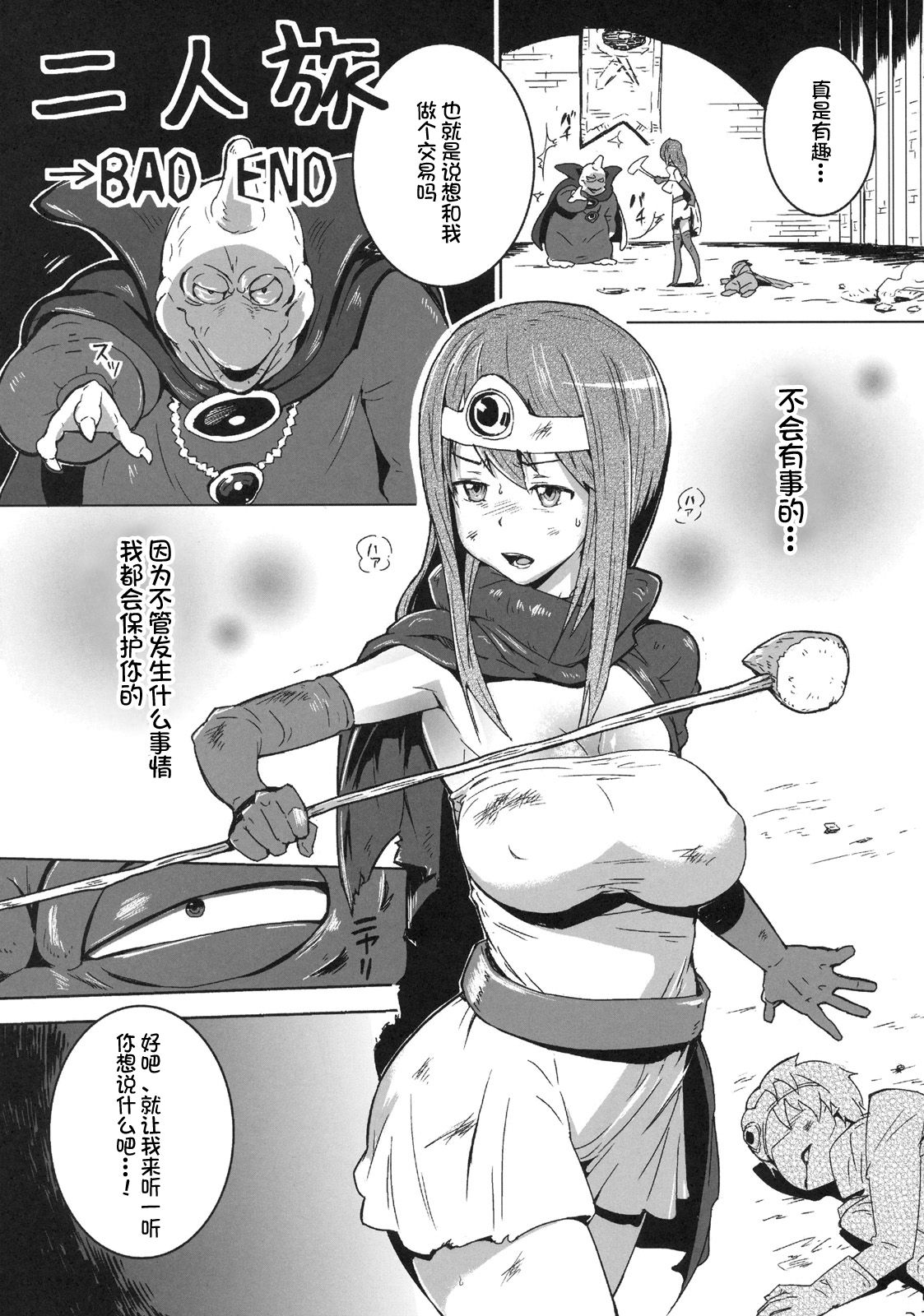 Futaritabi → BAD END page 2 full