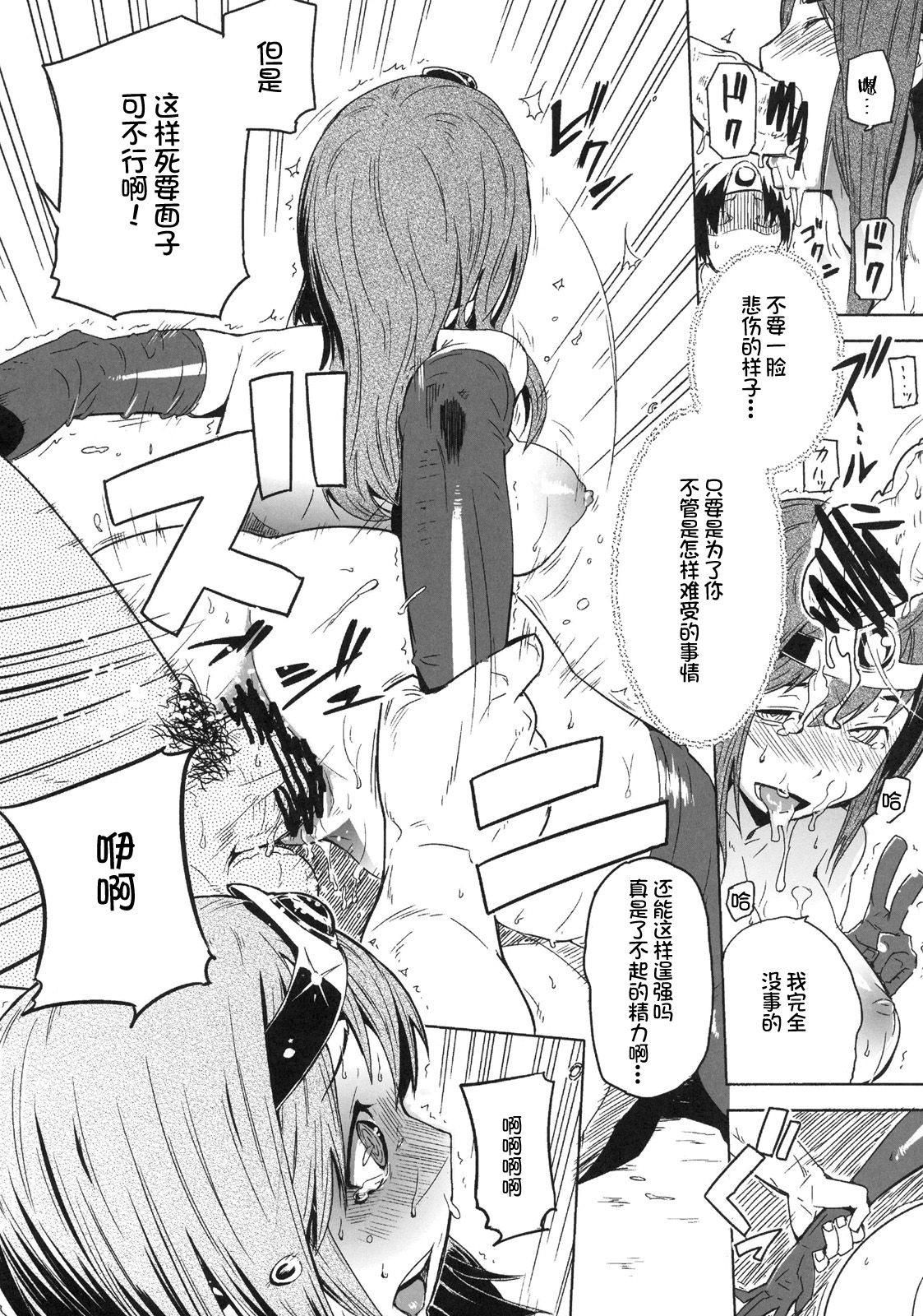 Futaritabi → BAD END page 5 full