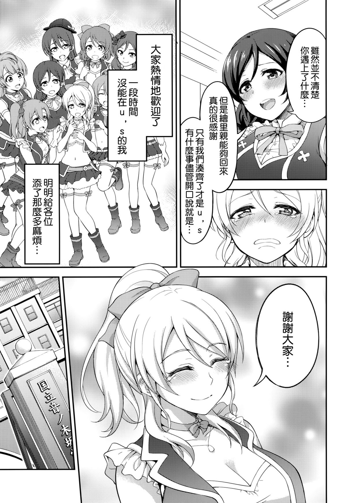 Kankin, Rinkan, Erichika 2 page 7 full