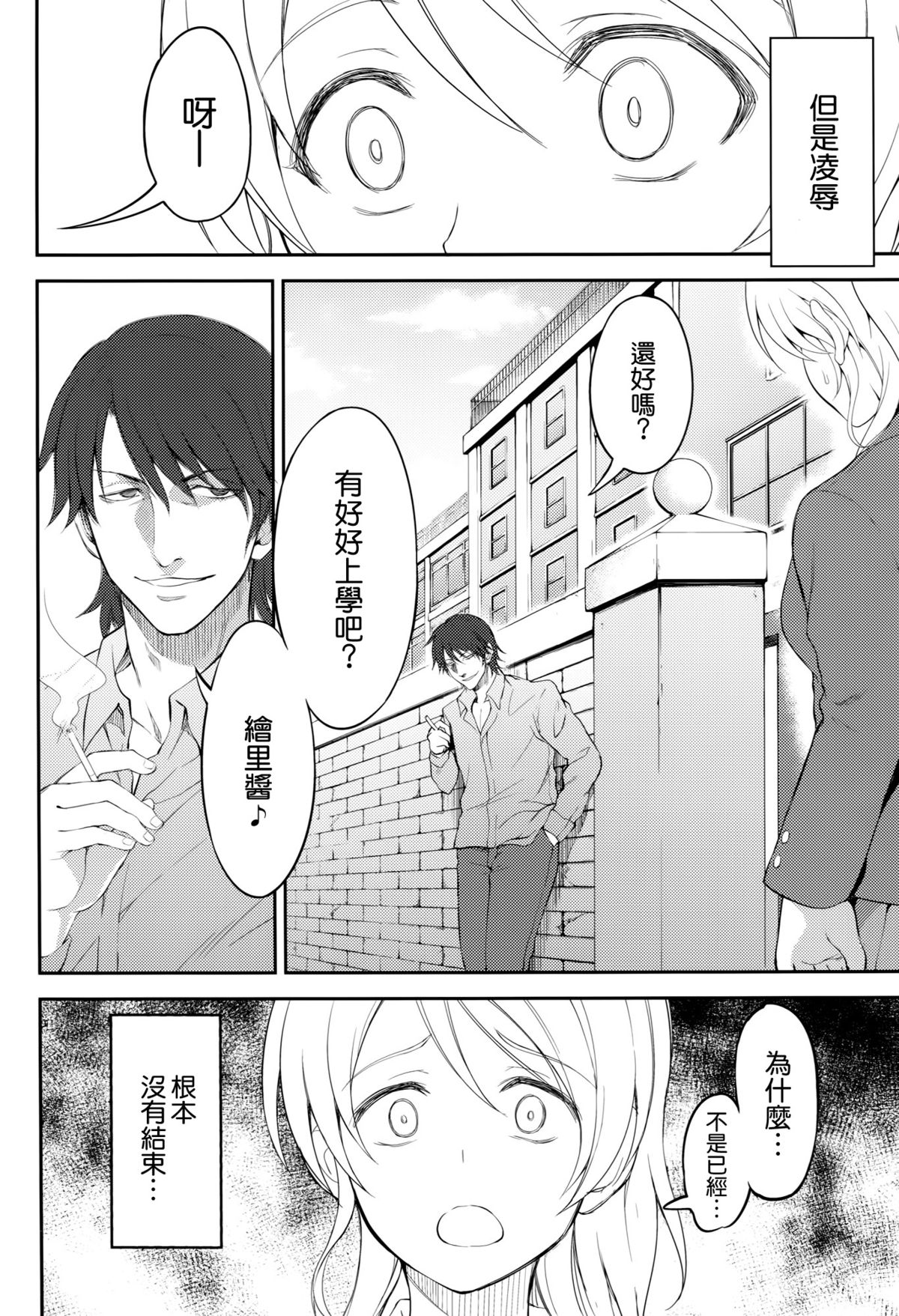 Kankin, Rinkan, Erichika 2 page 8 full