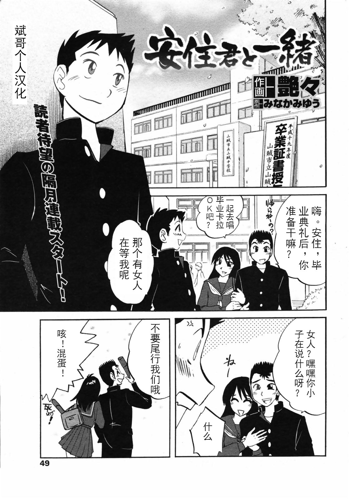 Azumi-kun to Issho 1-2 page 1 full