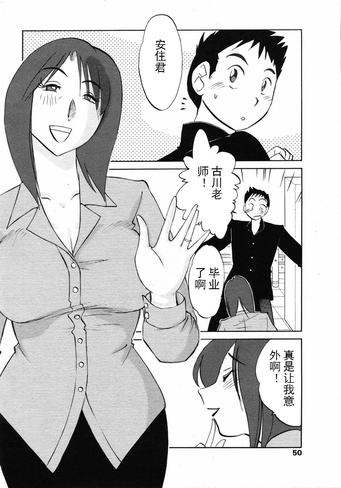 Azumi-kun to Issho 1-2 page 2 full