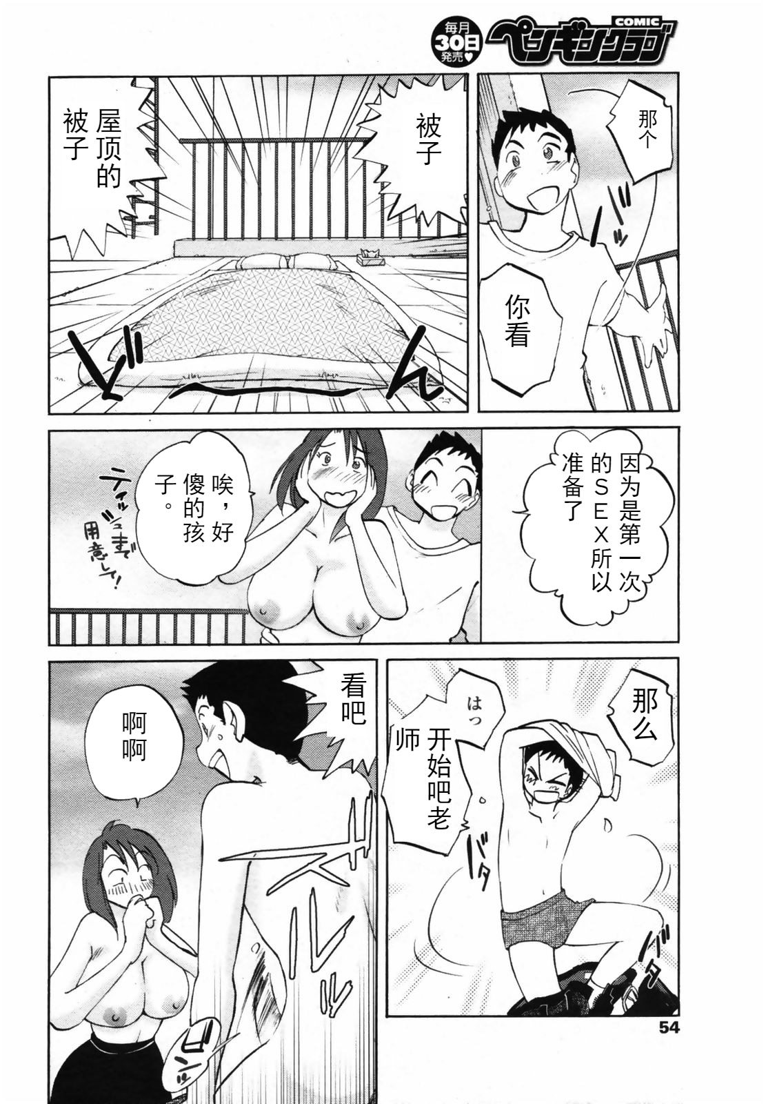 Azumi-kun to Issho 1-2 page 6 full