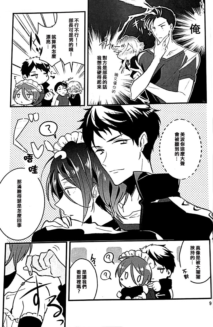 Mujikaku Hime-sama wa Tachi ga Warui page 6 full