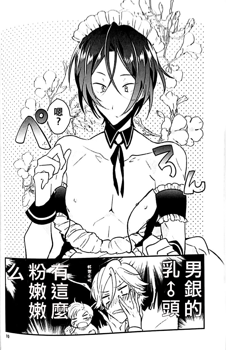 Mujikaku Hime-sama wa Tachi ga Warui page 7 full