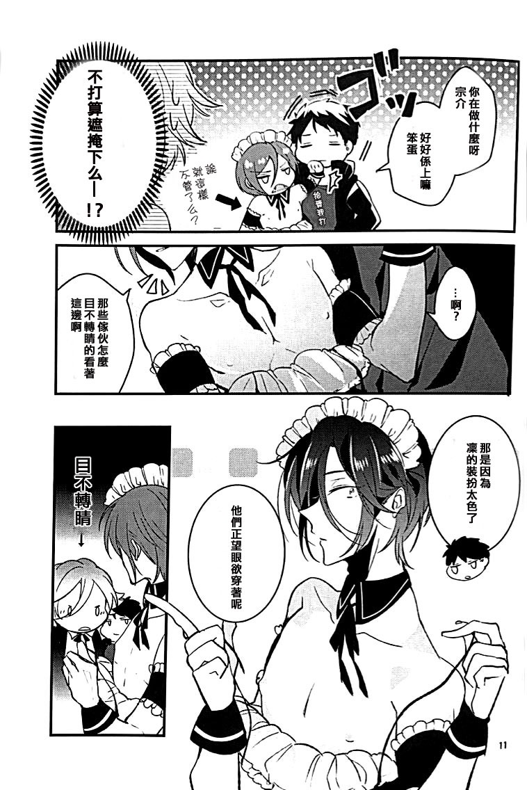 Mujikaku Hime-sama wa Tachi ga Warui page 8 full