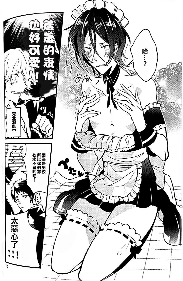 Mujikaku Hime-sama wa Tachi ga Warui page 9 full