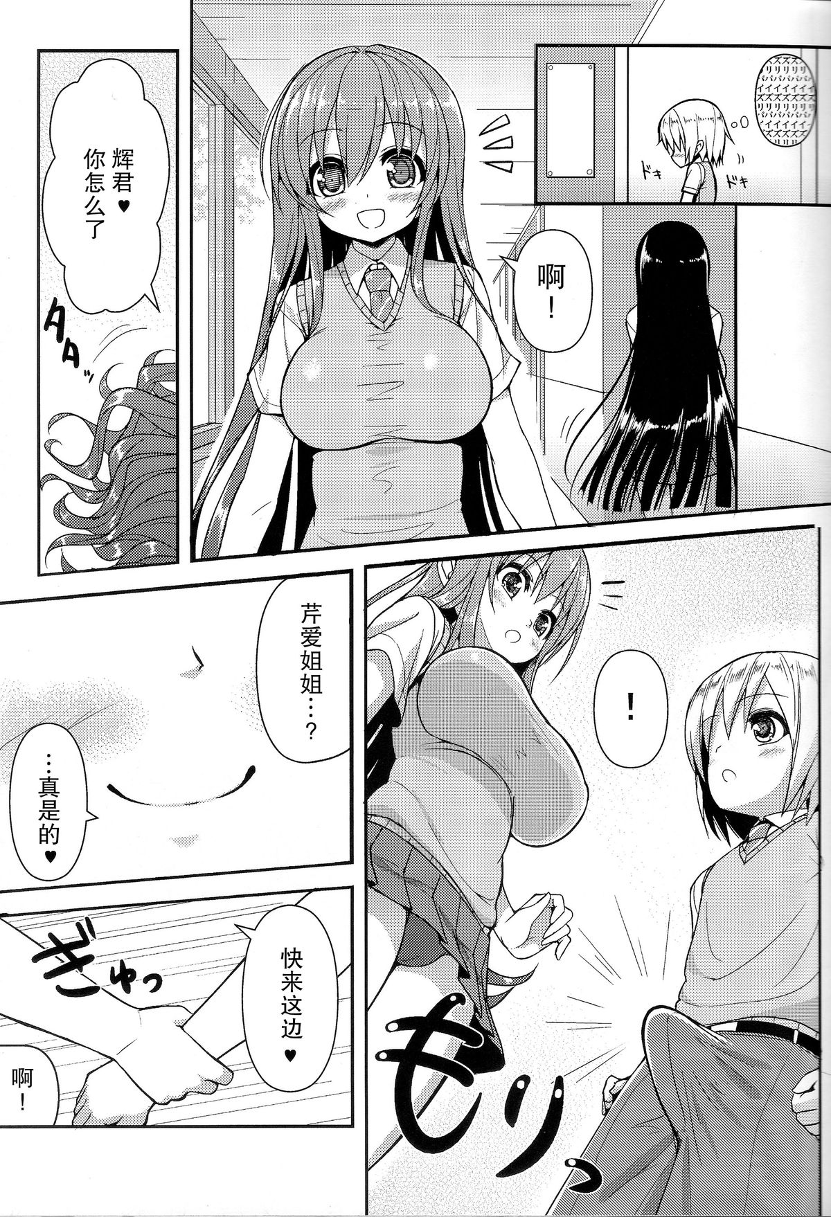 Anetomo 2 page 8 full