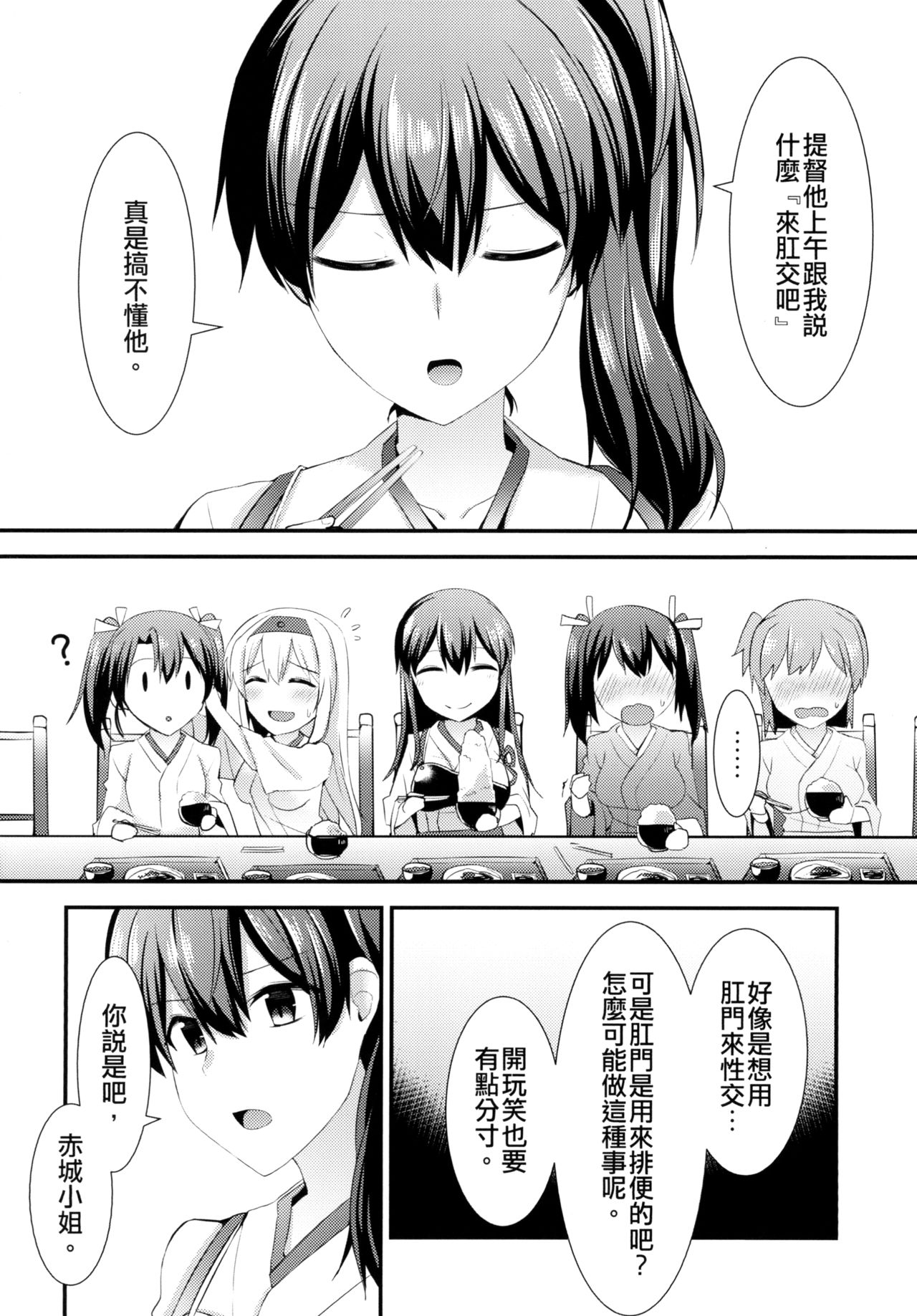 Anal Ikkousen page 4 full