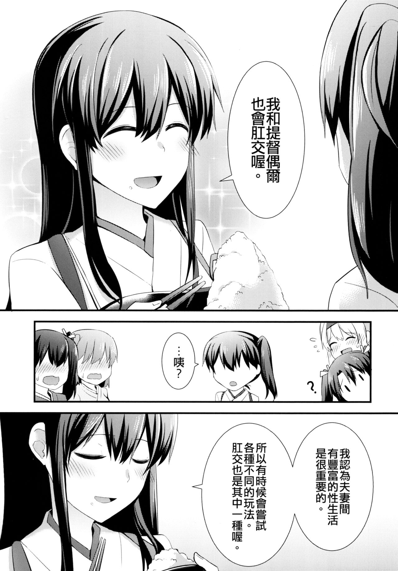 Anal Ikkousen page 5 full