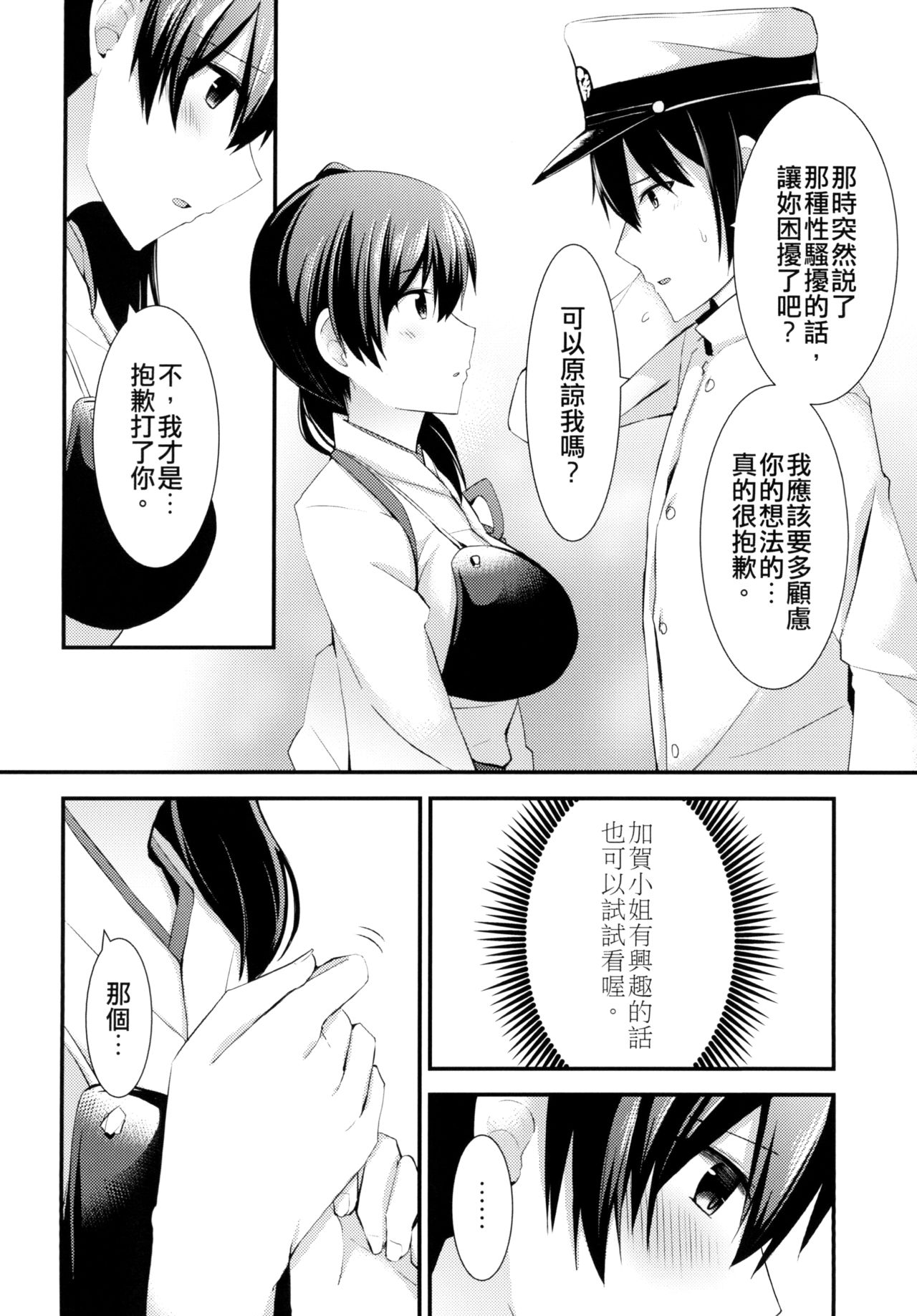 Anal Ikkousen page 8 full