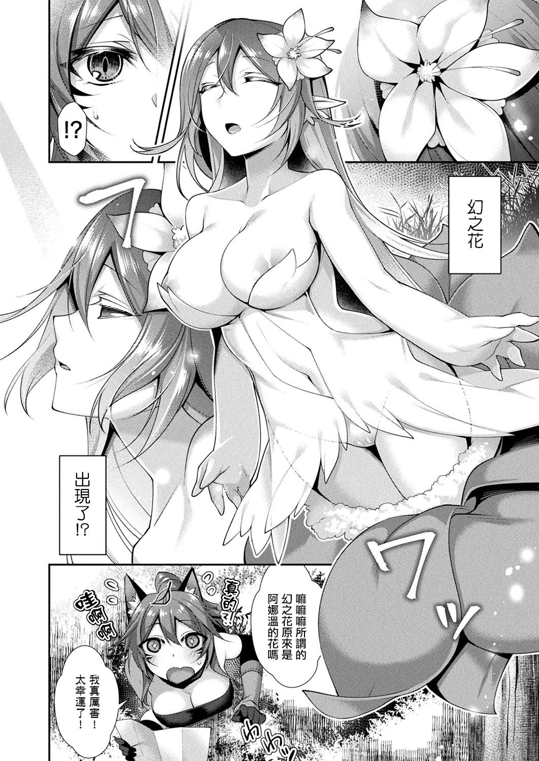 Elma to Maboroshi no Hana page 3 full