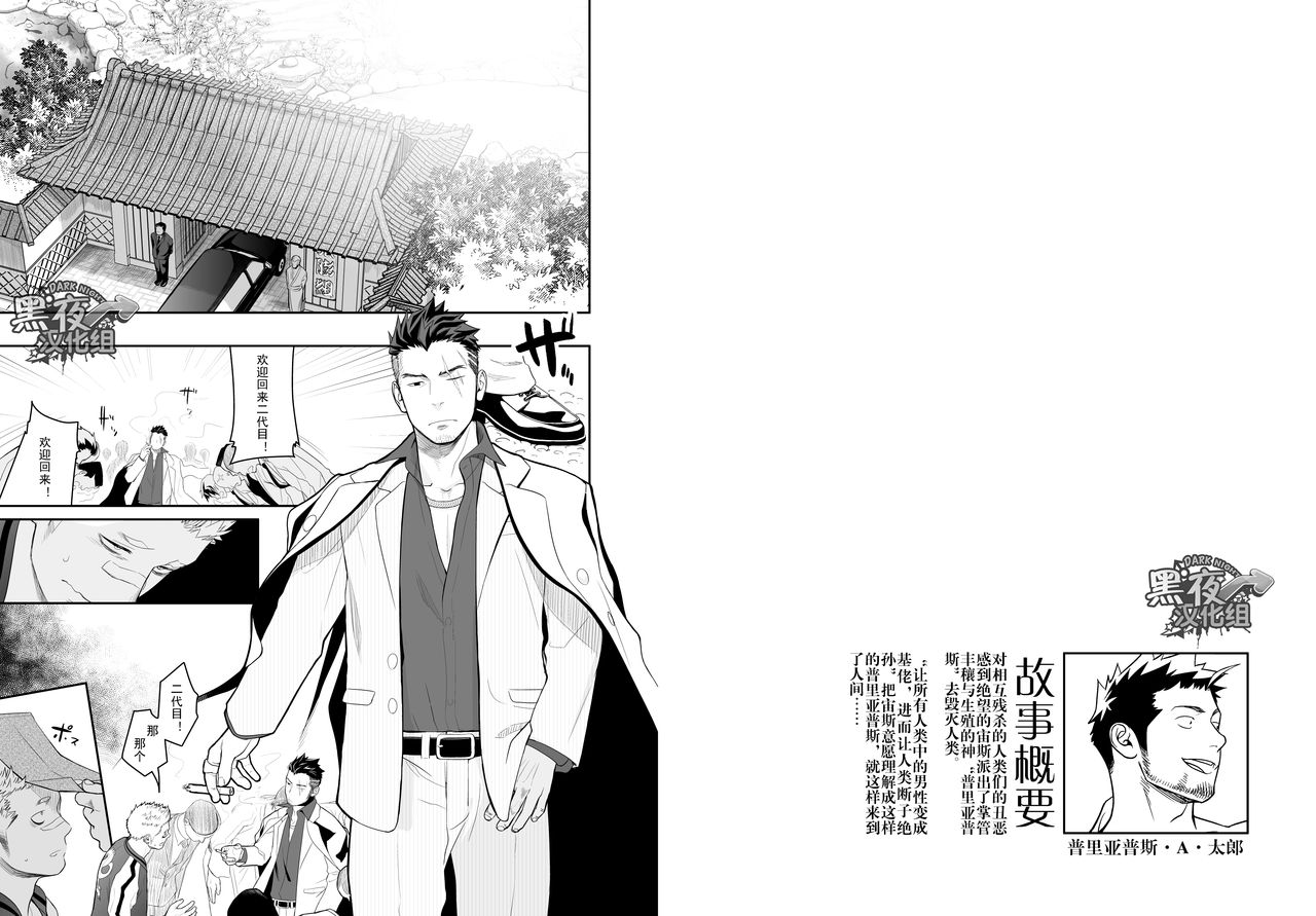 Priapus 4 | 普里亚普斯 4 page 3 full