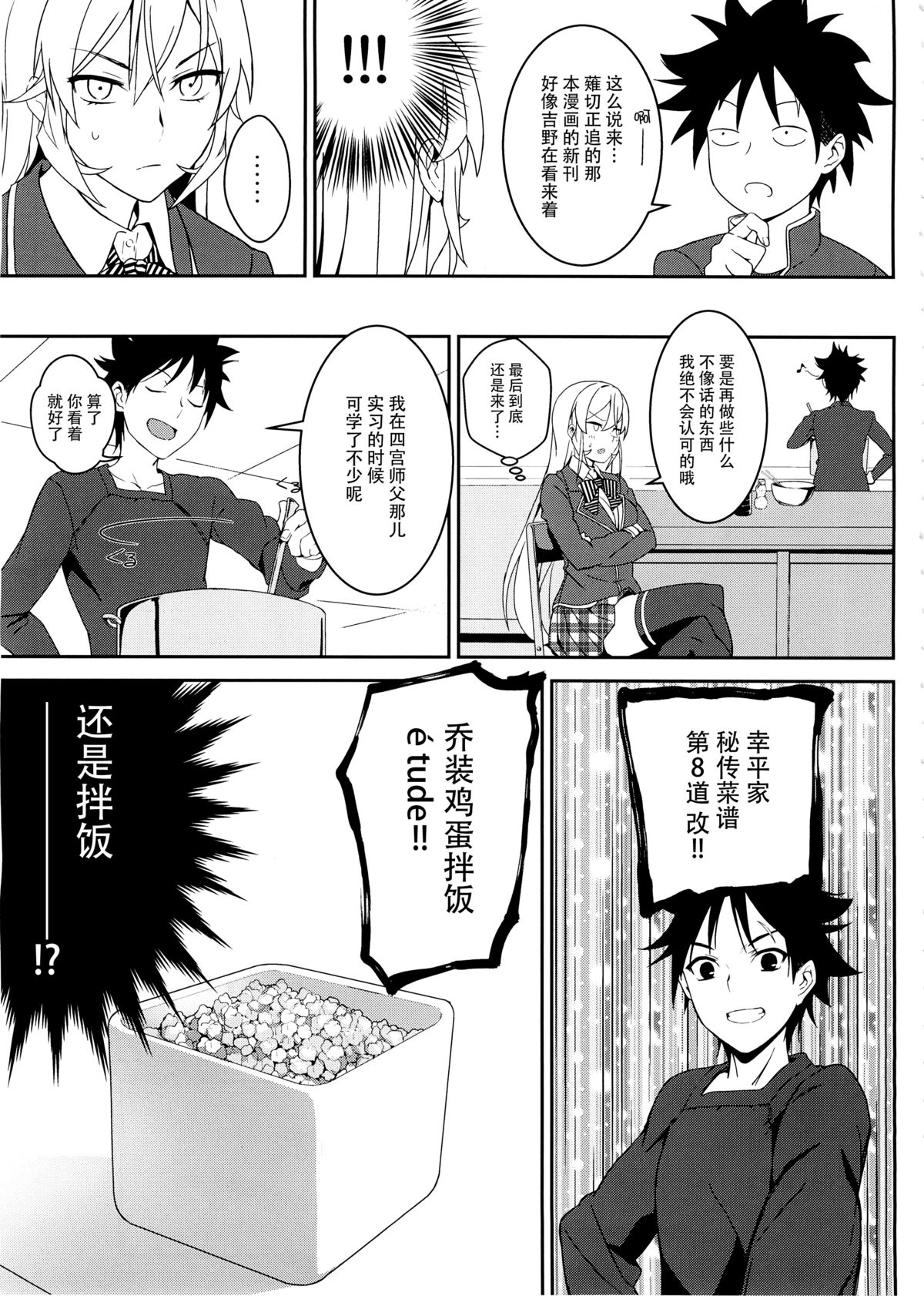 Erina-sama no Secret Recipe page 8 full