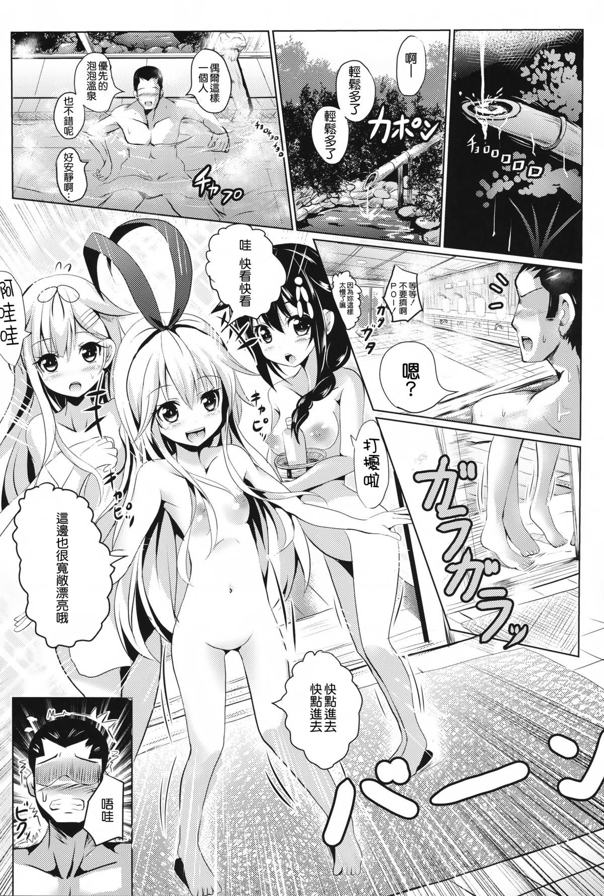 Kuchikukan to Ofuro de Ichaicha Shiyo? page 3 full
