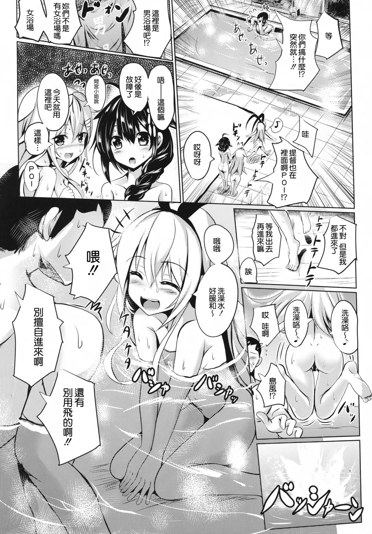 Kuchikukan to Ofuro de Ichaicha Shiyo? page 4 full