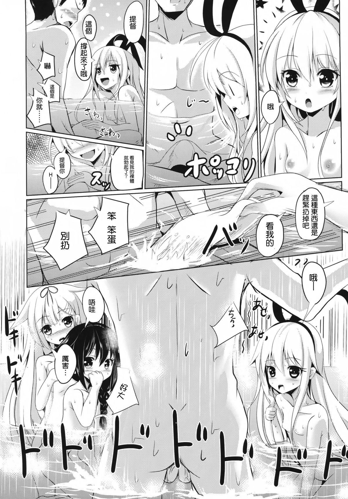 Kuchikukan to Ofuro de Ichaicha Shiyo? page 6 full