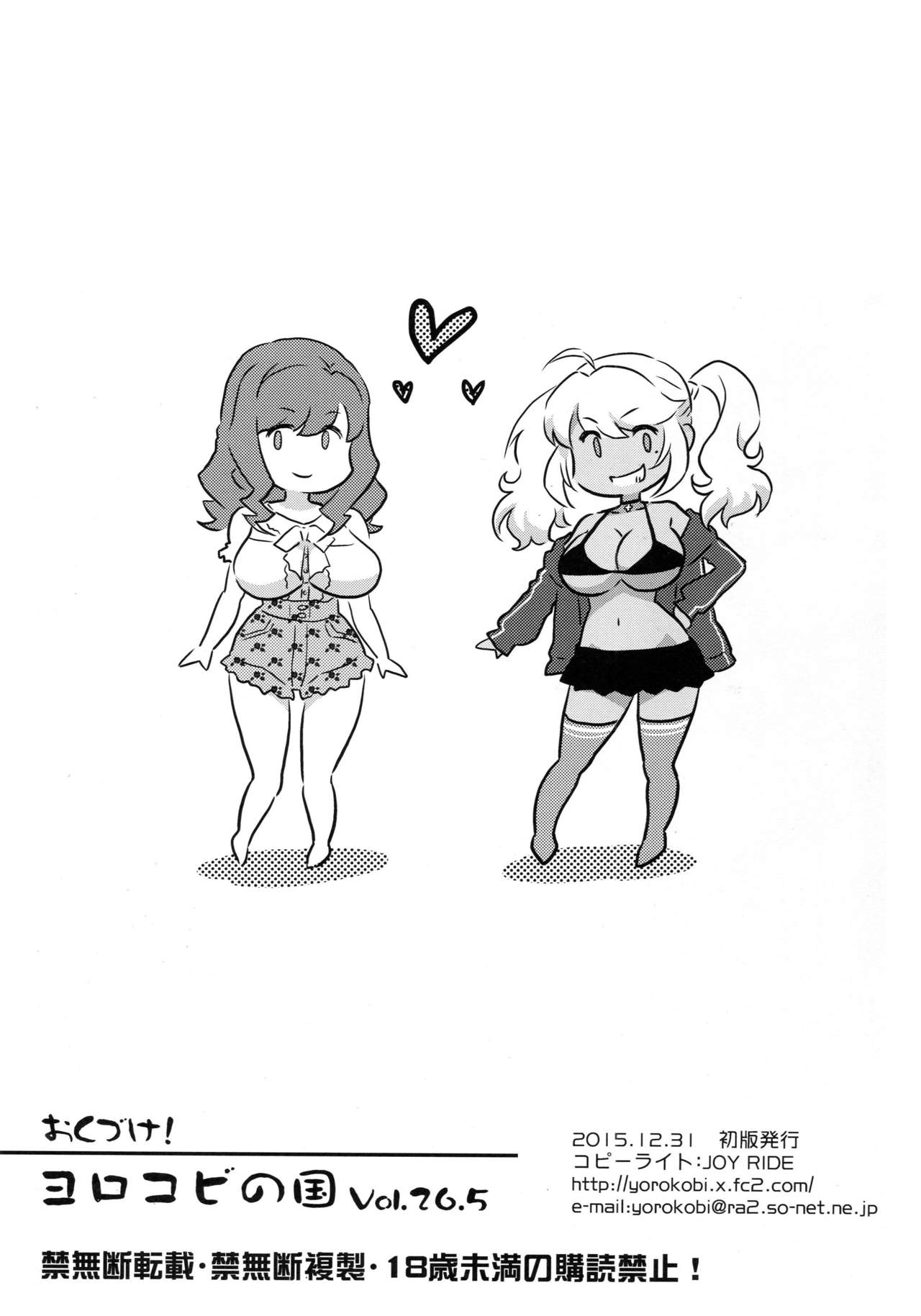 Yorokobi no Kuni Vol. 26.5 page 8 full