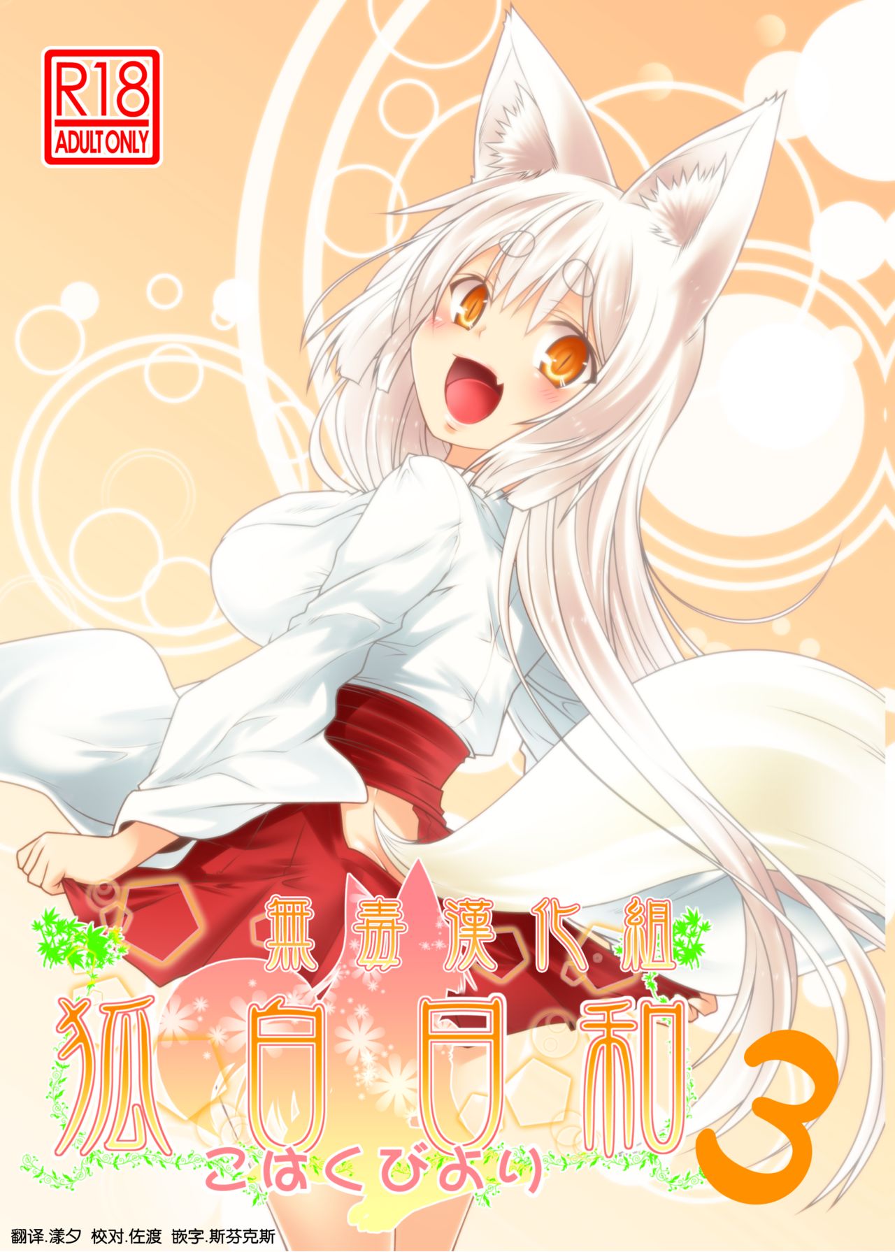 Kohaku Biyori 3 page 1 full