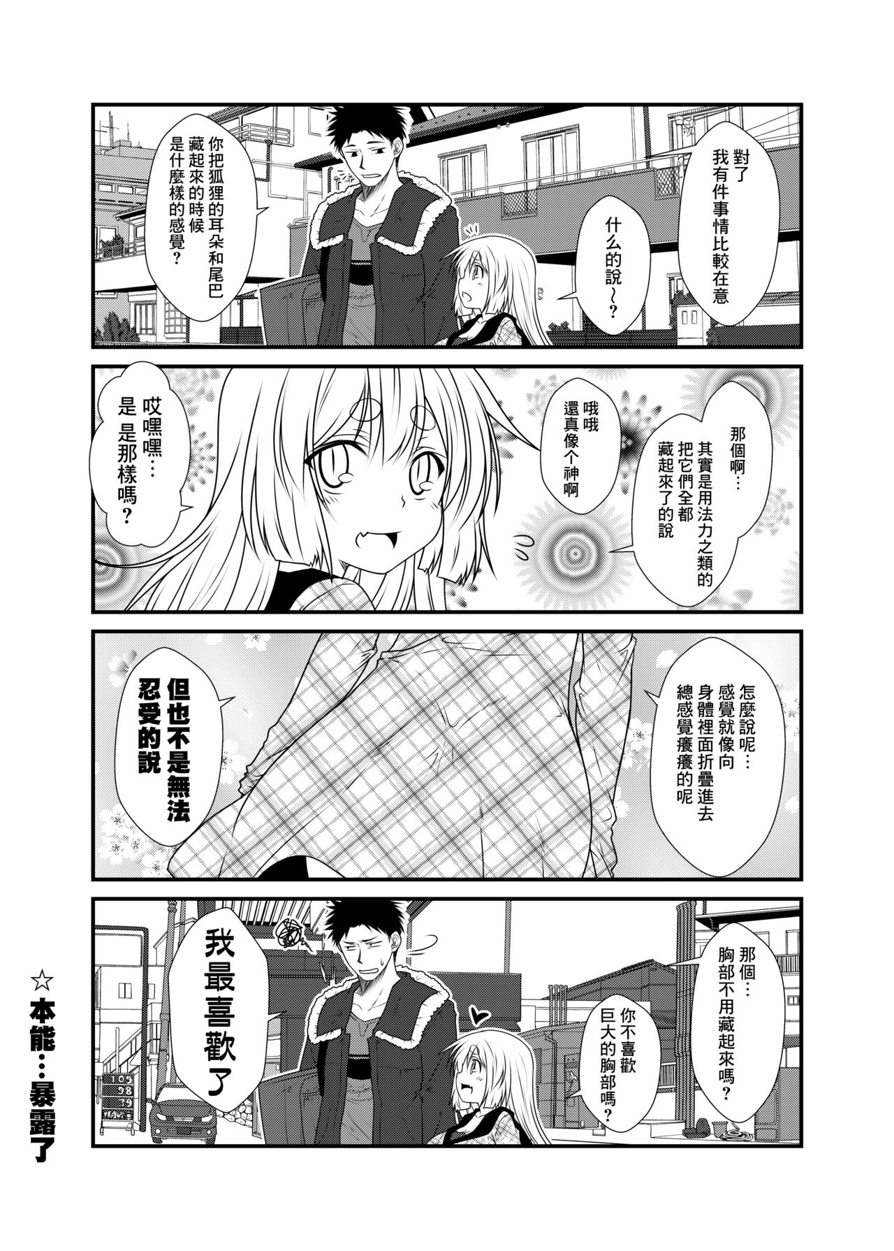 Kohaku Biyori 3 page 10 full