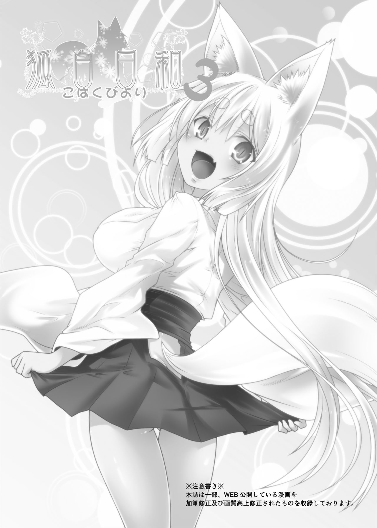 Kohaku Biyori 3 page 3 full