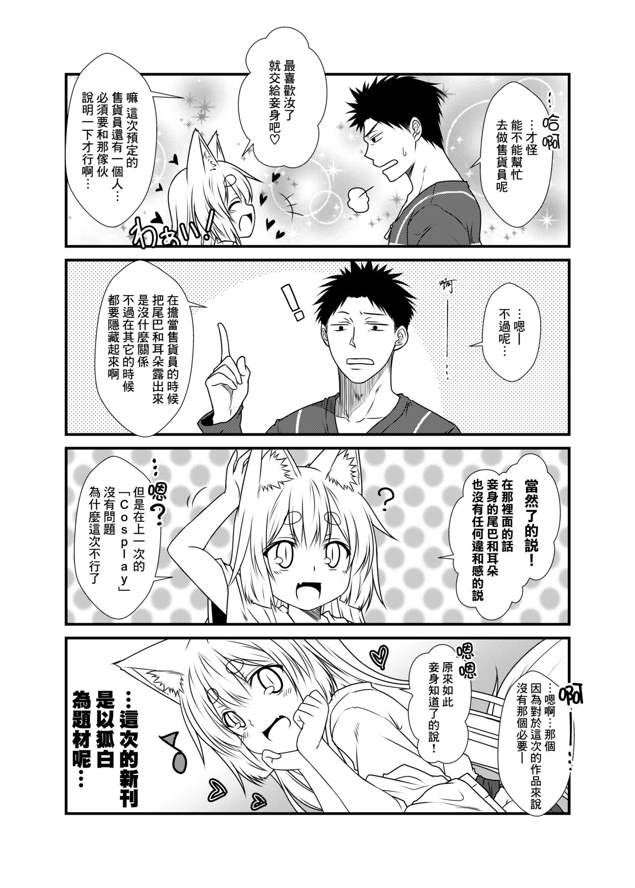 Kohaku Biyori 3 page 8 full