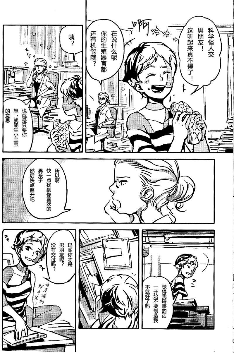Joai Chuudoku page 6 full