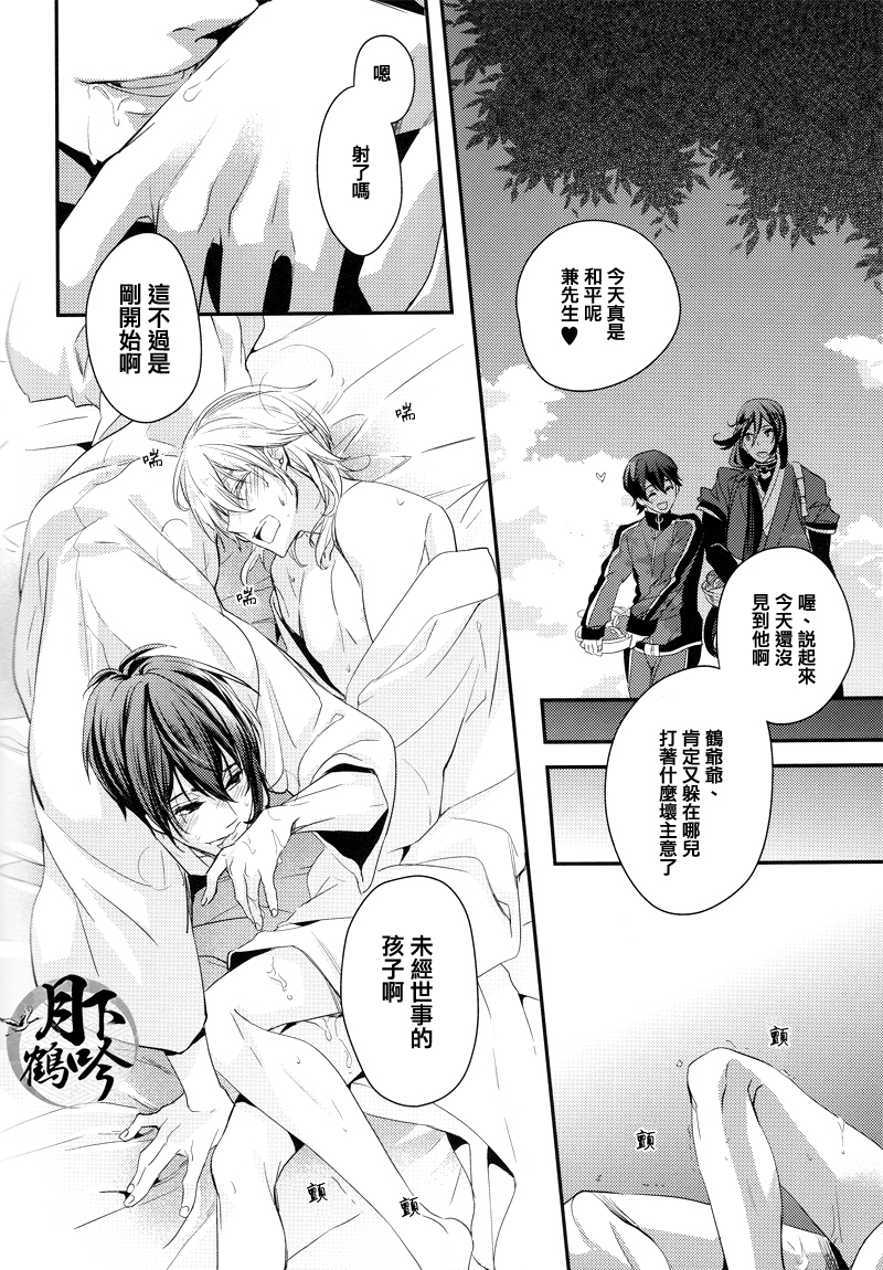 Naisho no Uchiban | 祕密的內番 page 7 full