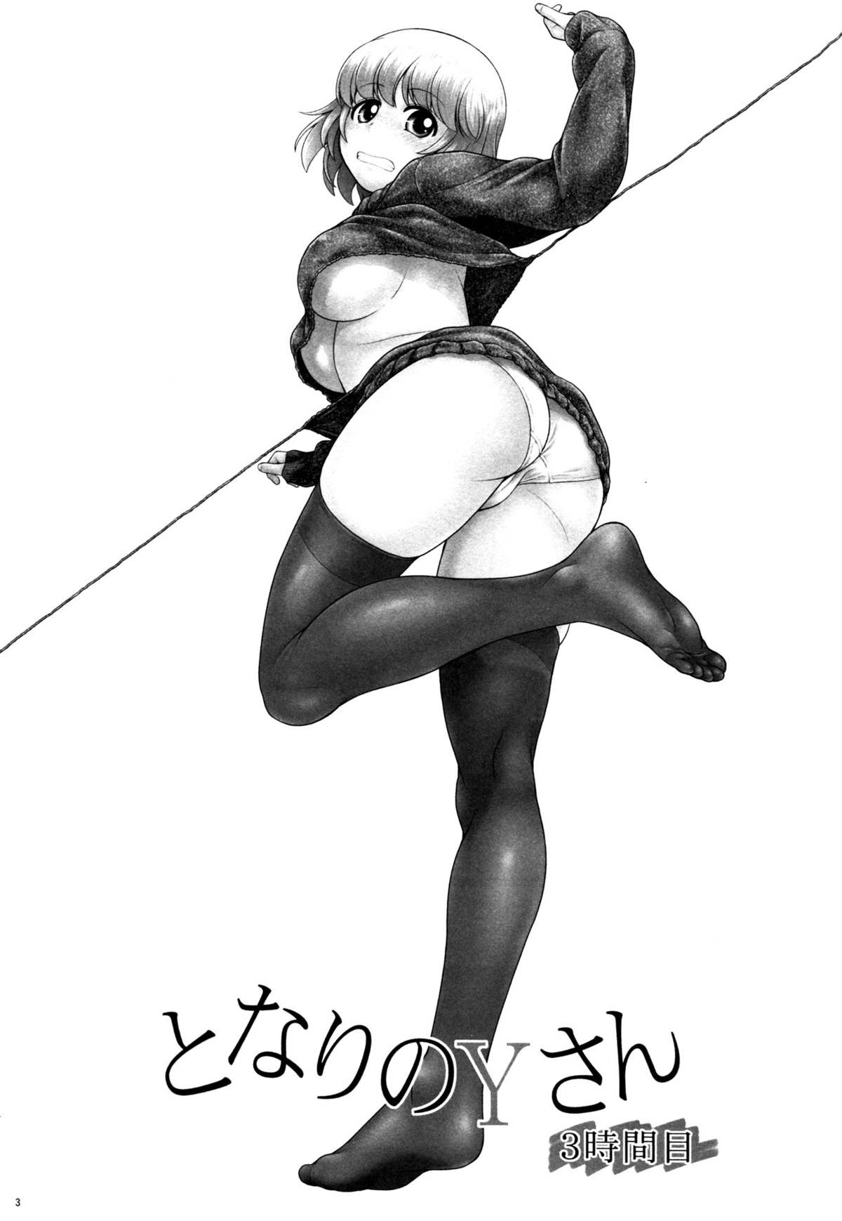 Tonari no Y-san 3-jikanme page 3 full