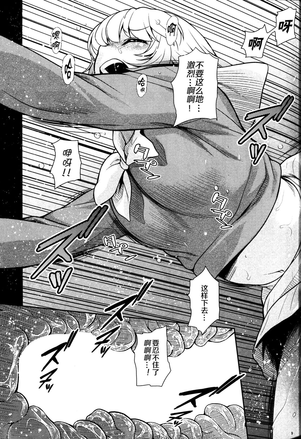 Tonari no Y-san 3-jikanme page 9 full