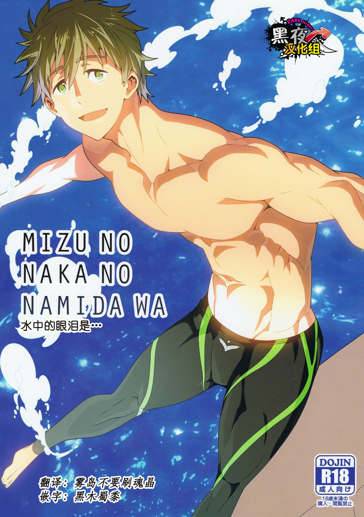 Mizu no Naka no Namida wa | 水中眼泪是... page 1 full