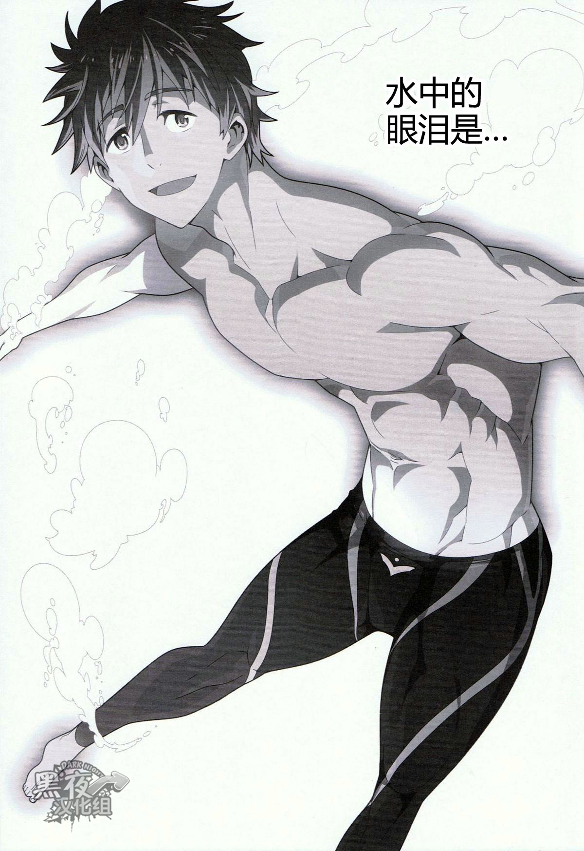 Mizu no Naka no Namida wa | 水中眼泪是... page 2 full