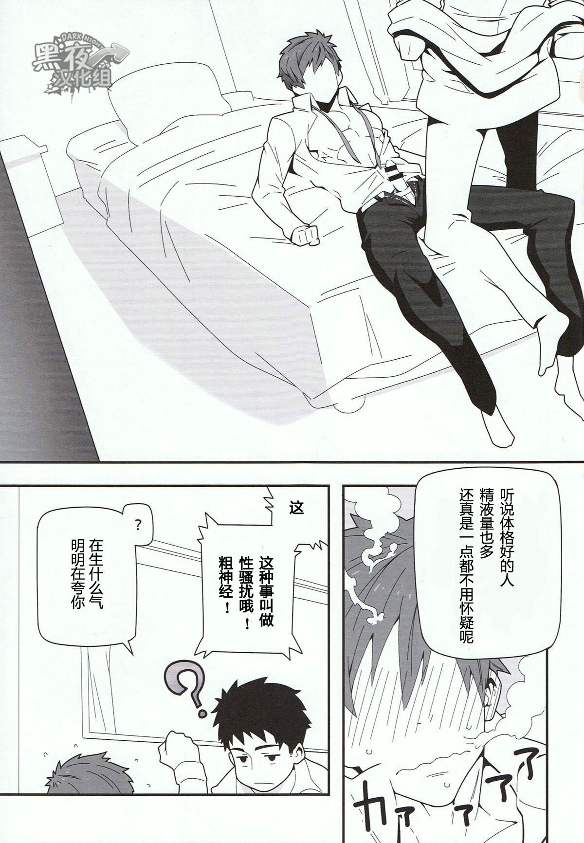 Mizu no Naka no Namida wa | 水中眼泪是... page 6 full