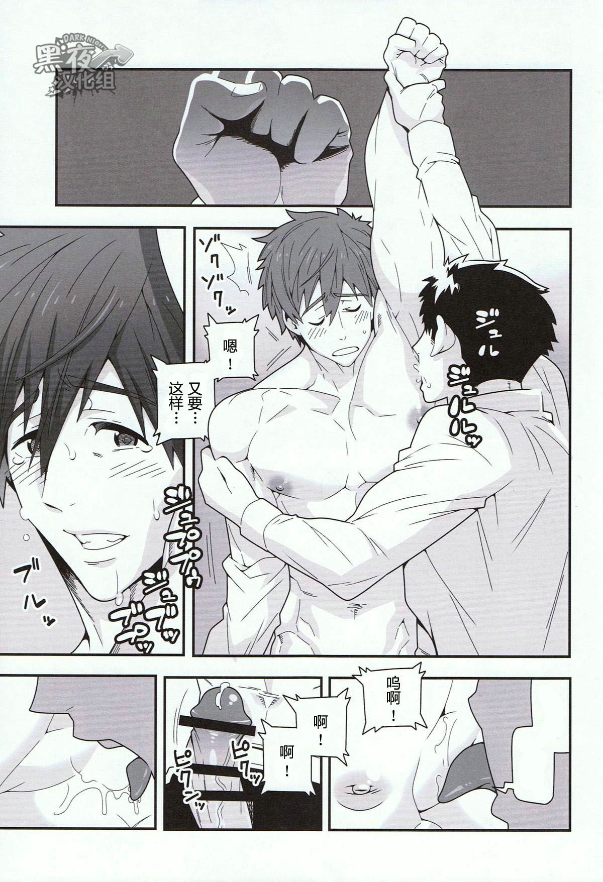 Mizu no Naka no Namida wa | 水中眼泪是... page 8 full