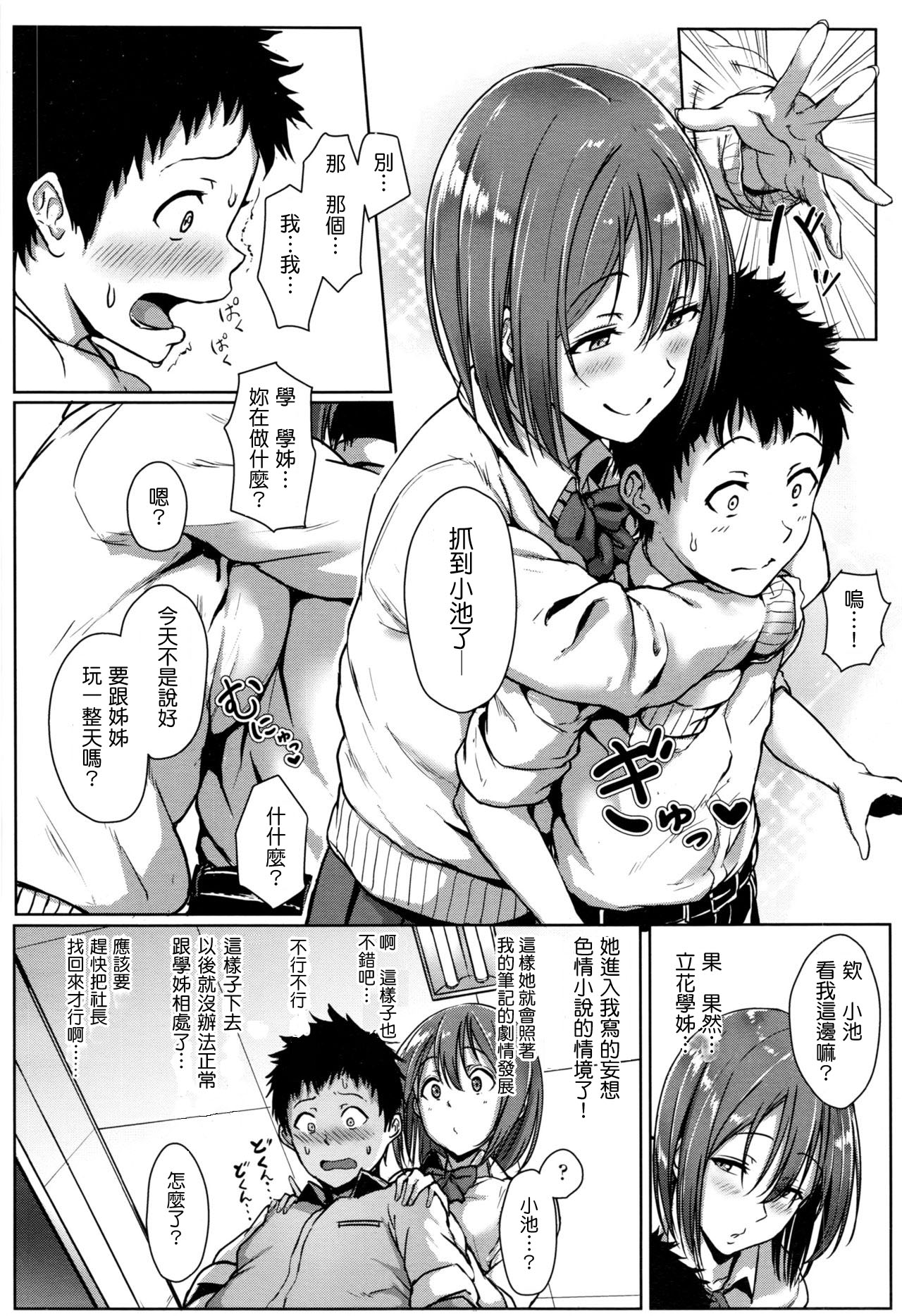 SisTra -sistertrans- page 6 full