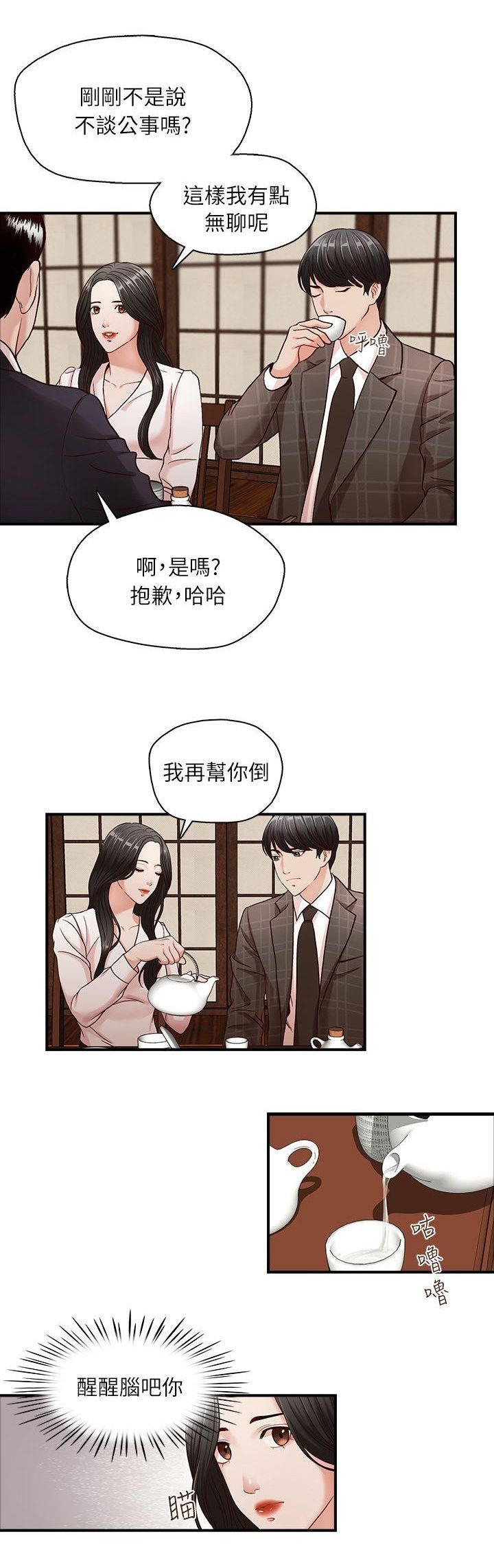 哥哥的秘书   Chapter 6-10 page 10 full