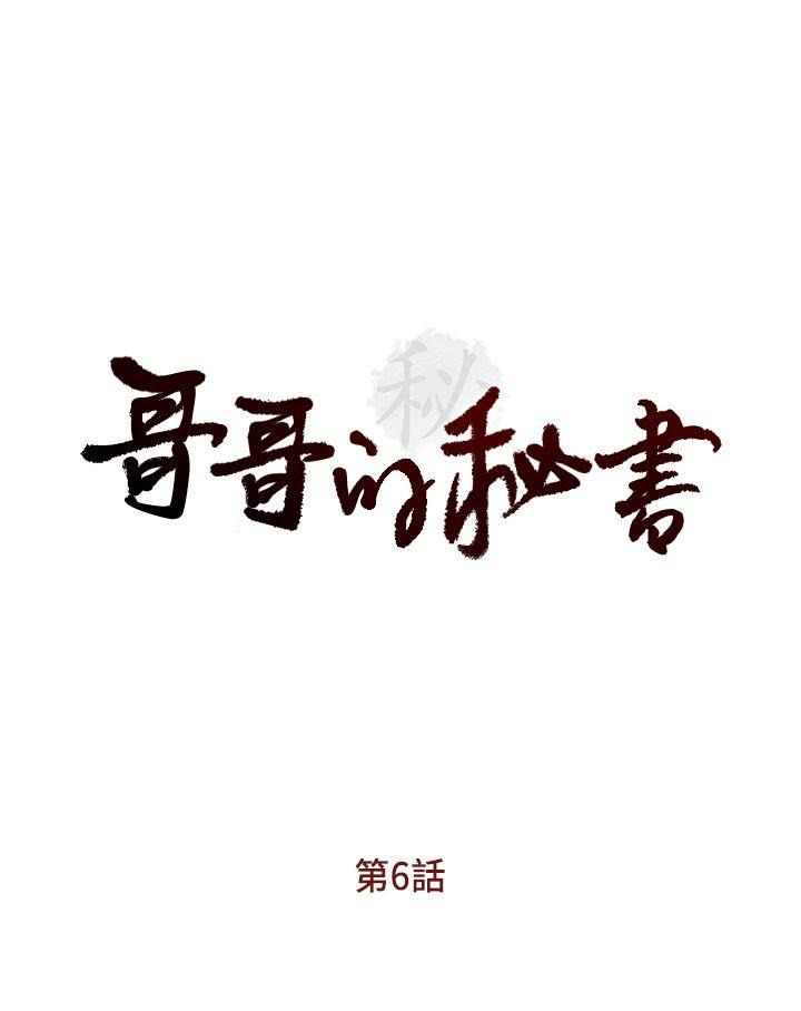 哥哥的秘书   Chapter 6-10 page 2 full