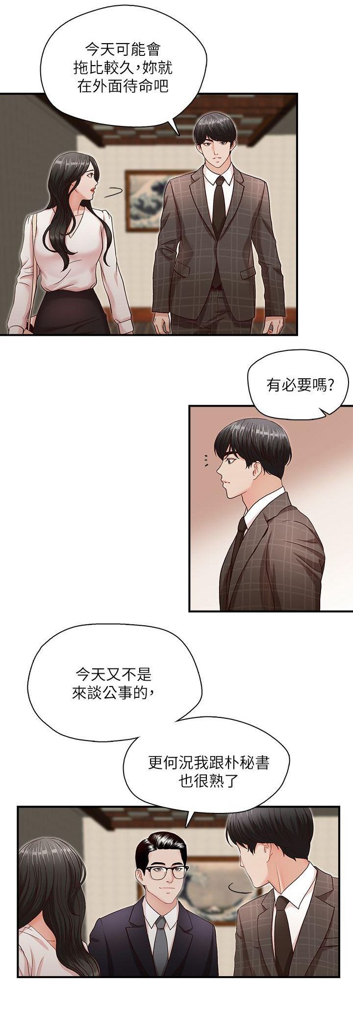 哥哥的秘书   Chapter 6-10 page 4 full