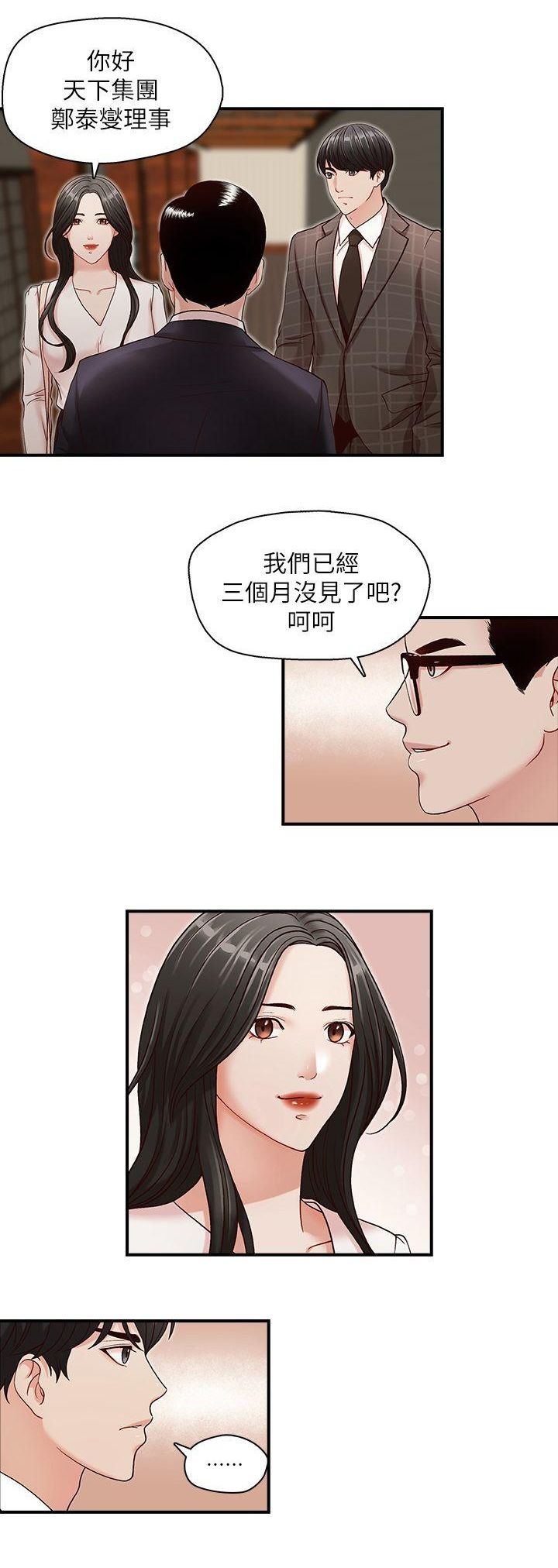 哥哥的秘书   Chapter 6-10 page 5 full