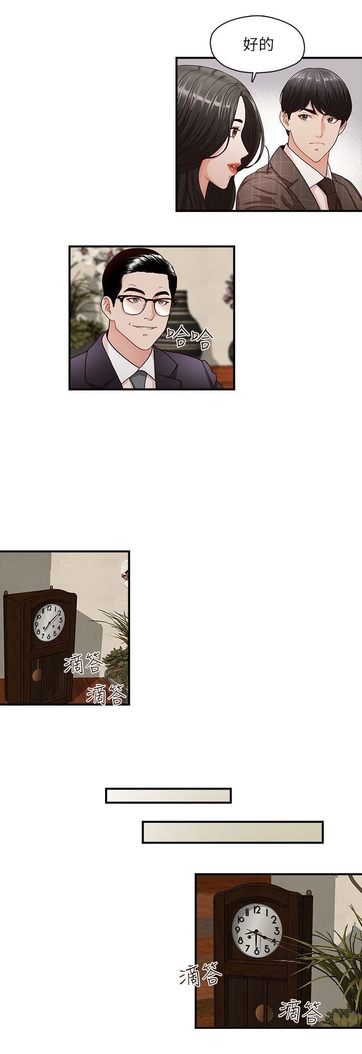 哥哥的秘书   Chapter 6-10 page 8 full