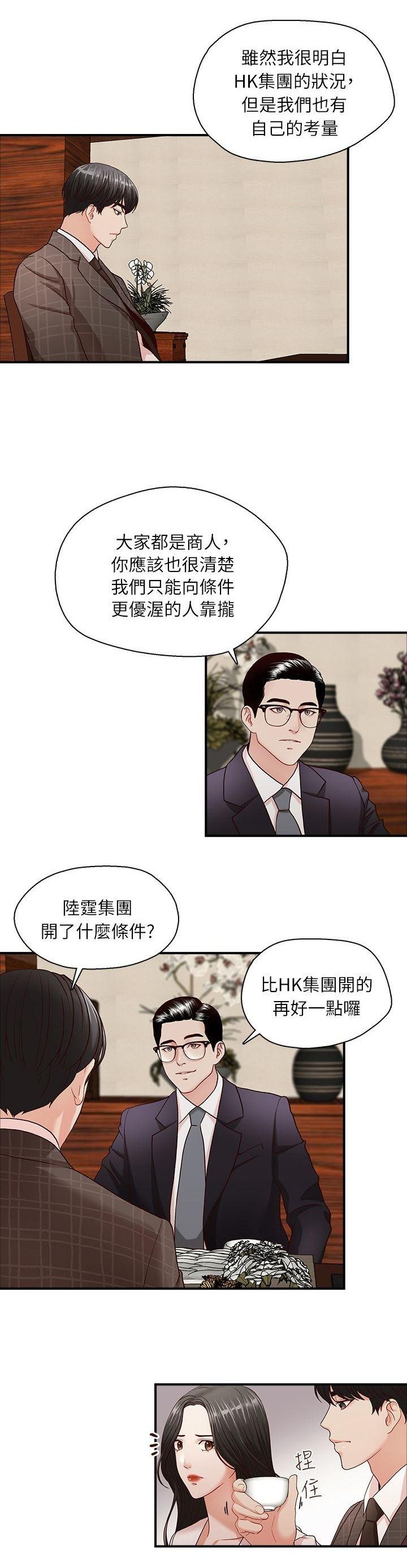 哥哥的秘书   Chapter 6-10 page 9 full