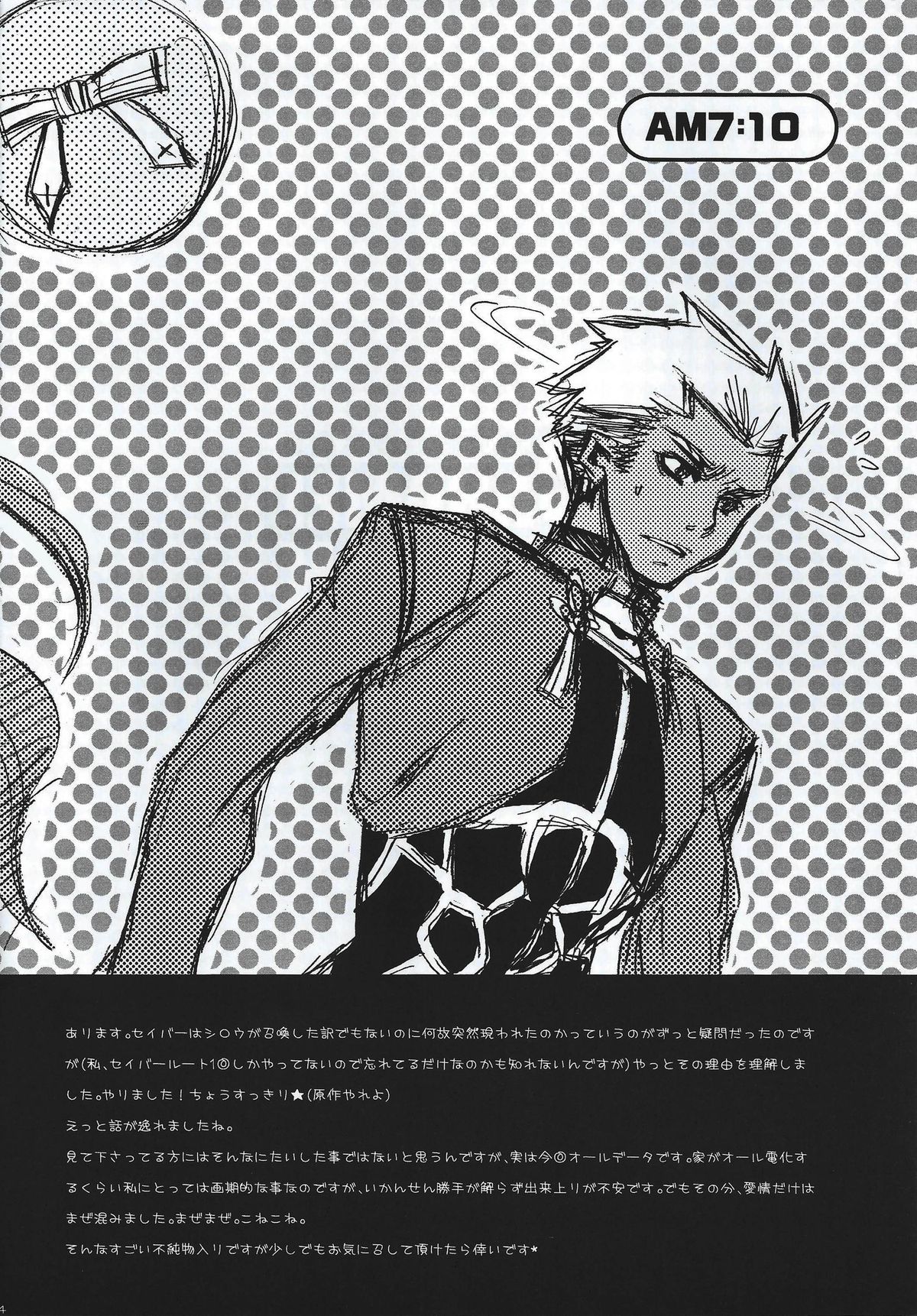 CARAMEL×MILK page 3 full