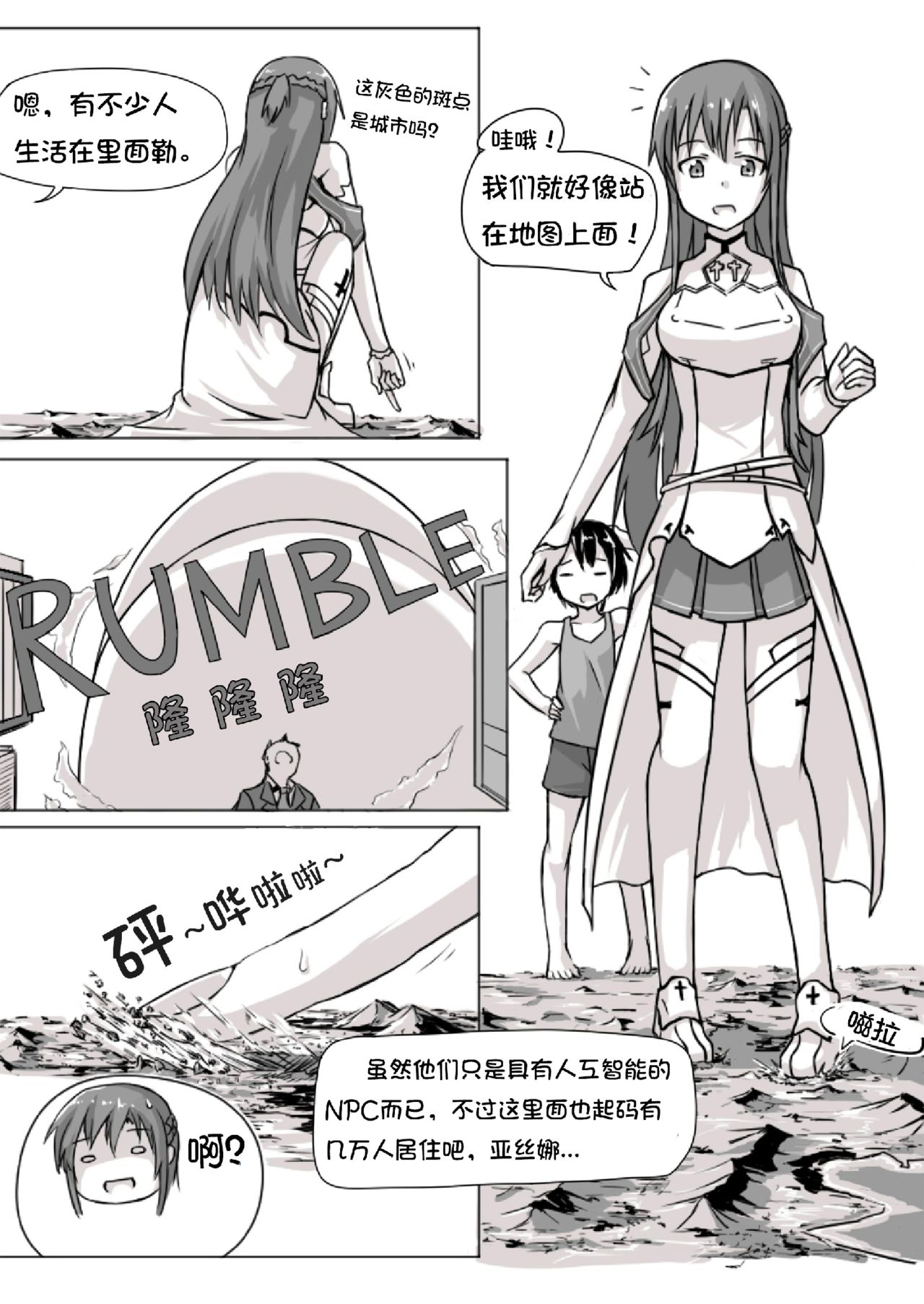 Size Henkou de Asuna ga Yaritai Houdai Online | 体型变化任性的亚丝娜网络游戏 page 2 full